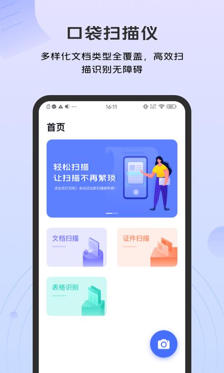 一款多功能的免费应用程序,让你的生活更便捷