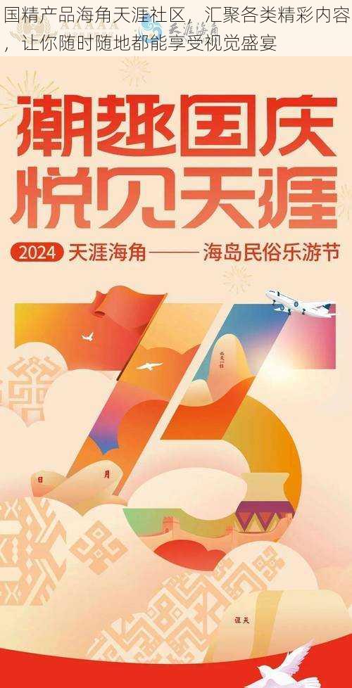 国精产品海角天涯社区,汇聚各类精彩内容,让你随时随地都能享受视觉盛宴