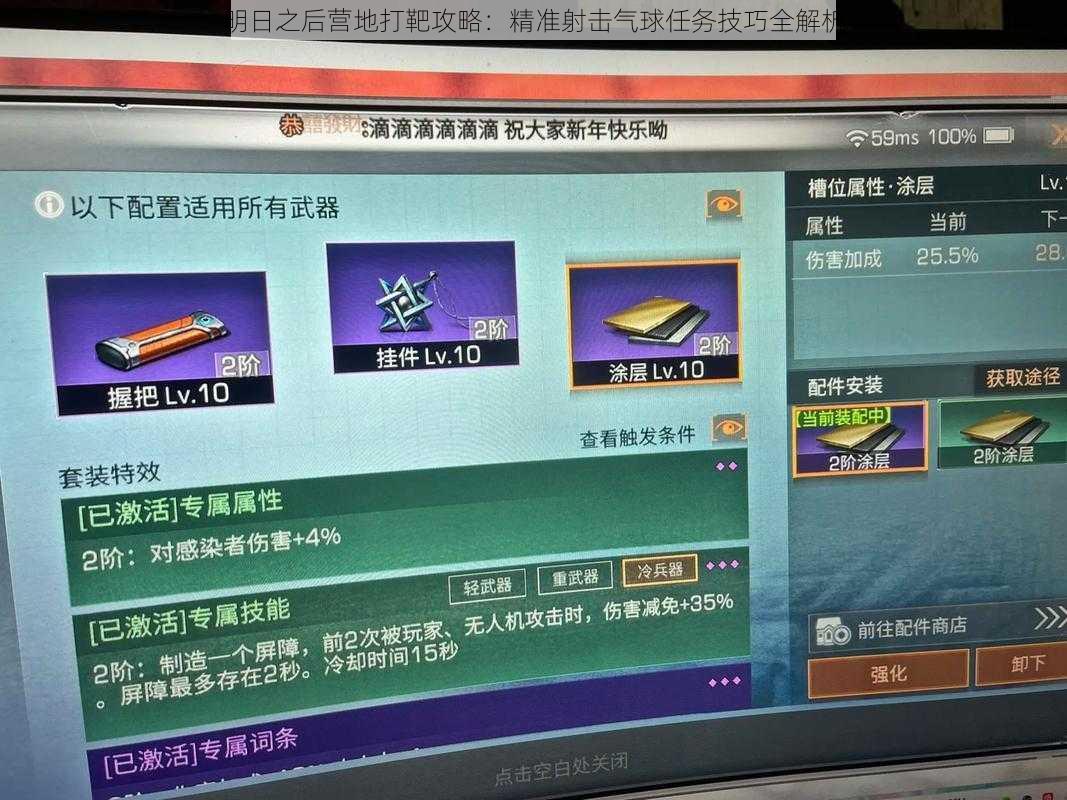 明日之后营地打靶攻略:精准射击气球任务技巧全解析