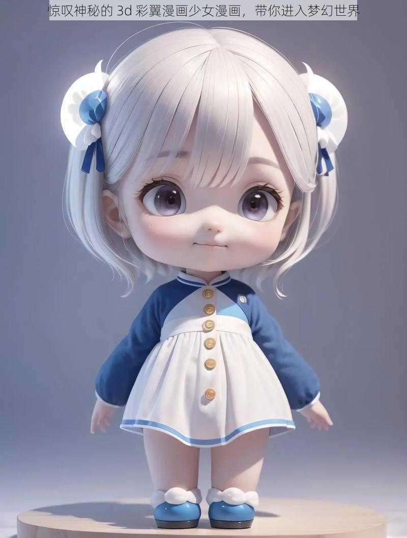 惊叹神秘的 3d 彩翼漫画少女漫画,带你进入梦幻世界