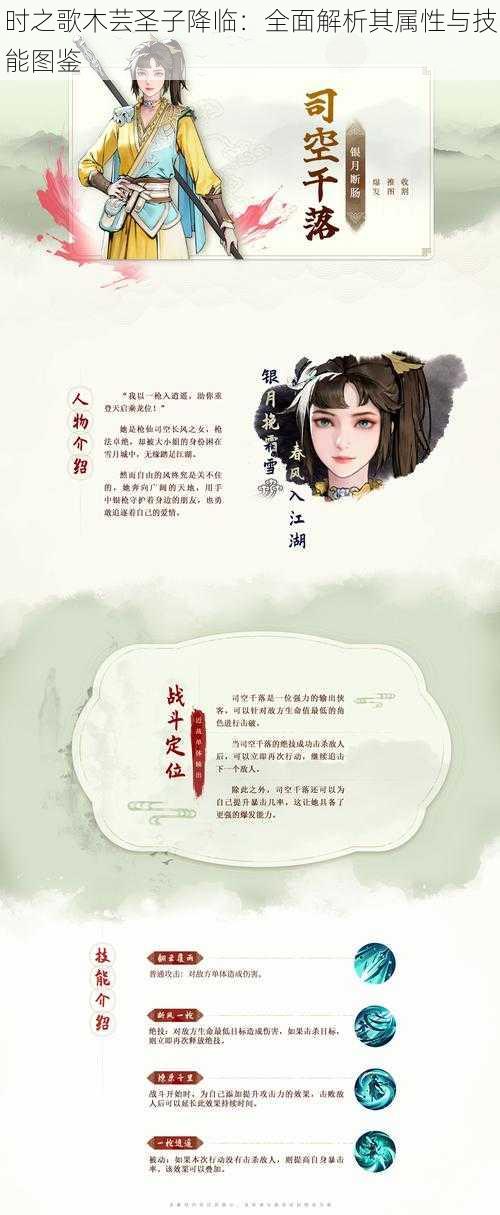 时之歌木芸圣子降临:全面解析其属性与技能图鉴