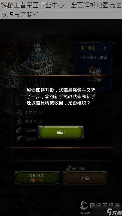 探秘王者军团商业中心:全面解析地图玩法技巧与策略指南