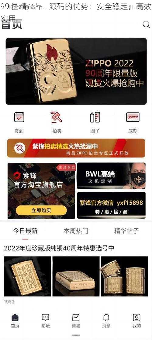 99 国精产品…源码的优势:安全稳定,高效实用