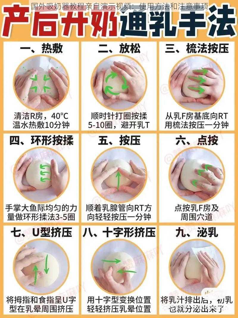 国外吸奶器教程亲自演示视频:使用方法和注意事项