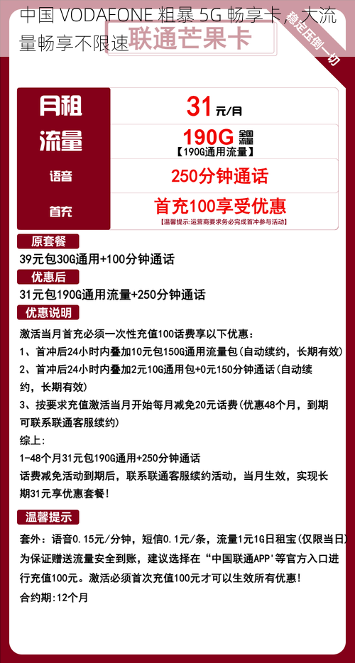 中国 VODAFONE 粗暴 5G 畅享卡,大流量畅享不限速