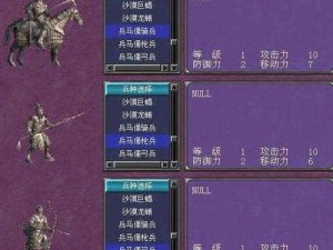 三国群英传7特性解析：探讨最佳属性组合助力争霸战场合攻略