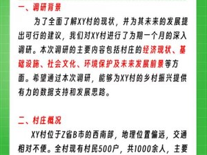 关于提升桃源深处乡村民好感度的有效方法与实践探讨