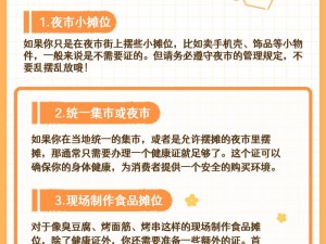 摆摊江湖生存指南：安装与配置说明手册