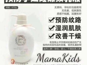 mamakids孕妇乳液,mamakids 孕妇乳液：天然呵护，孕期美肌的秘密