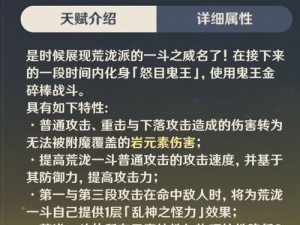 原神荒泷一斗终极操作指南：技能组合、战斗策略与玩法详解