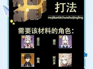 原神无相之岩攻略大全：高效击败BOSS，轻松解锁丰厚奖励实战指南