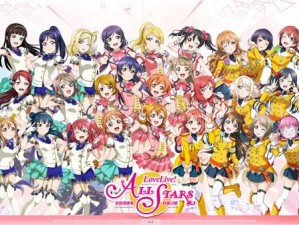 《LoveLive学园偶像季：群星闪耀演唱会互动体验系统玩法详解》