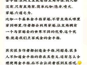 独女长乐破解版金手指：揭秘神秘金手指之力，独享游戏极致乐趣之旅