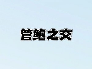 管鲍分拣中心入口官网笔趣阁-如何进入管鲍分拣中心入口官网笔趣阁？