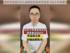 老狼信息网贰佰信息2023,老狼信息网贰佰信息 2023 年有哪些新内容？