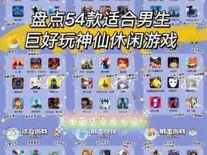 养成游戏排行榜适合男生玩的游戏;养成游戏排行榜中适合男生玩的游戏有哪些？