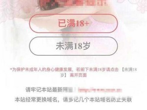 未满十八18勿进黄网站、未满十八 18 勿进请注意：黄色网站对未成年人身心健康危害极大，请勿轻易尝试