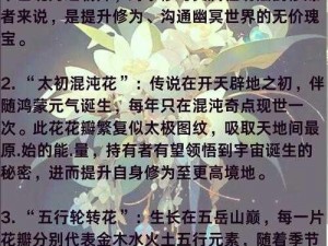 探寻神秘方舟：稀有花朵获取指南与技巧揭秘