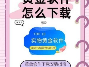 黄金交易app下载_黄金交易 APP 下载，正规平台，安全有保障