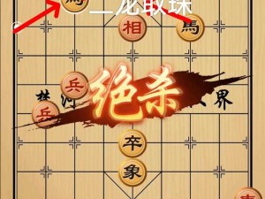 象棋高手揭秘：二步绝杀制胜秘诀，让你成为棋局中的王者杀手