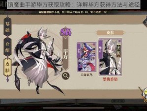 镇魔曲手游毕方获取攻略：详解毕方获得方法与途径