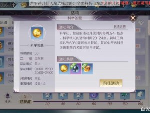 腾讯完美世界手游羽芒升仙入魔选择攻略：全面解析仙魔之道的升级路径与策略选择