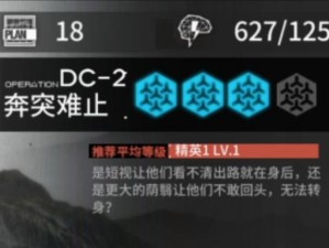 明日方舟故事集春分DC-2攻略大全：高效打法与突袭通关秘籍