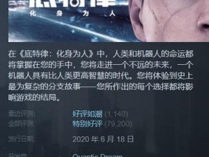 《底特律变人第二十二章完全攻略：详尽流程解析与指南》