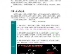 关于空之轨迹sc全流程图文攻略的详尽探索与解析