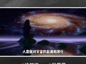 银河漫游指南：无限非概率探索宇宙的奥秘与魅力