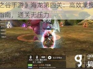 《龙之谷手游》海龙第四关：高效掌握技能躲避指南，通关无压力