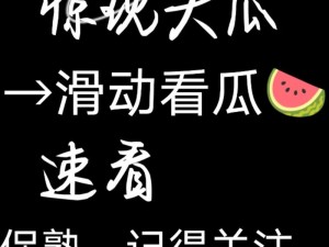 吃瓜网今日吃瓜热门大瓜、吃瓜网今日吃瓜：热门大瓜来袭，你准备好了吗？