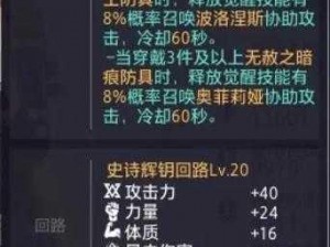 晶核狂战士装备徽记搭配攻略：实战指南，最大化战斗力提升装备组合建议