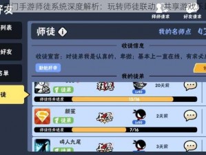 六扇门手游师徒系统深度解析：玩转师徒联动，共享游戏乐趣