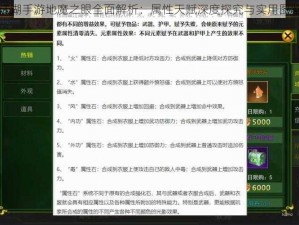 热血江湖手游地魔之眼全面解析：属性天赋深度探究与实用图鉴指南