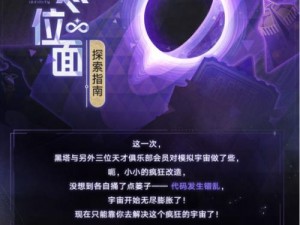 崩坏星穹铁道无尽位面打满后是否可继续挑战？满值后的探索新动向探索