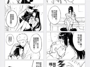 火影忍者鸣人X雏田黄漫画_火影忍者鸣人×雏田黄漫画：婚后甜蜜生活