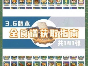 原神2022年最新版全食谱位置攻略合集：打造美食探索之旅