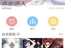 差差漫画在线观看登录页面弹窗、差差漫画在线观看登录页面弹窗，点此进入