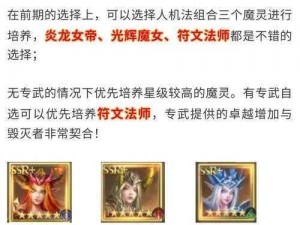 天域幻想洛神队伍配置攻略：神将搭配策略与实战运用探讨