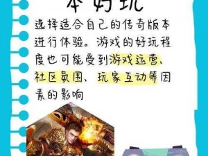 王者传奇手游日常任务系统深度解析：揭秘玩法内容，体验极致游戏乐趣