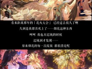 阴阳师妖怪璀璨烟花盛宴：烟花施放流程与神秘仪式揭秘