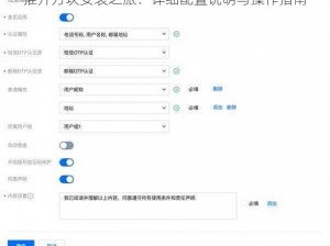 推开方块安装之旅：详细配置说明与操作指南