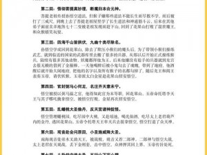 关于少年西游记橙将孙悟空缘分攻略的实战全解析