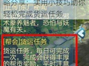 倩女幽魂手游货运任务攻略分享：实用小技巧助你轻松完成货运任务