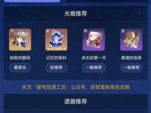 星际征途启程攻略：星球铁道新手必备指南