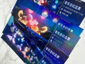 光遇音乐会纪念票领取全攻略：步骤详解与必备知识