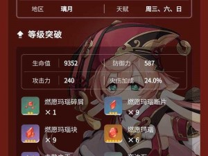 原神70级烟绯深渊满星攻略：高效打法与战斗策略详解