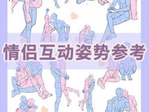 双人cp姿势绘画参考、双人 CP 姿势绘画参考：打造浪漫情侣形象