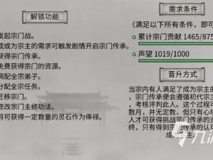 鬼谷八荒宗门攻略大全：深度解析宗门玩法，掌握游戏核心机制